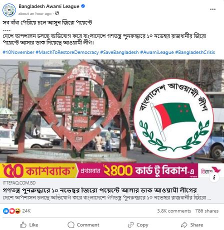 নিজেদের পেইজে কর্মসূচী ঘোষণা দেয় আওয়ামী লীগ