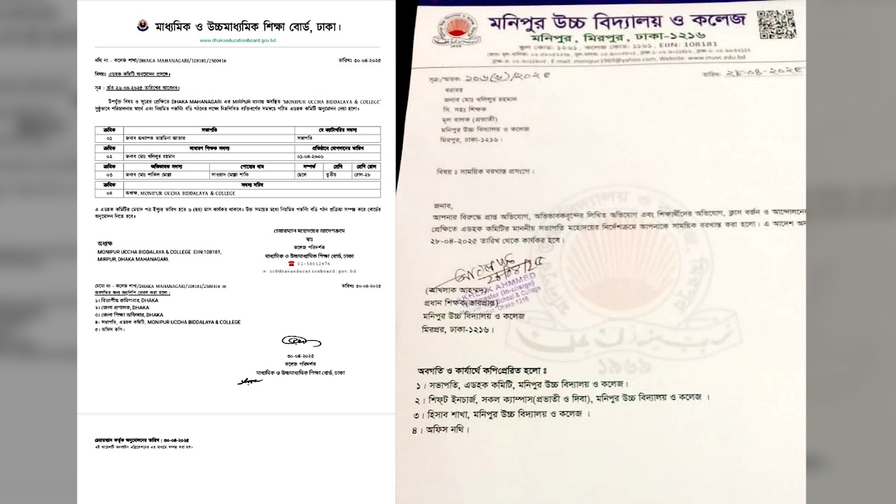 ৪৮ ঘন্টার ব্যবধানে দুটি চিঠি