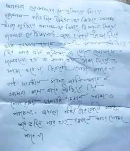 মুক্তিপণ দাবির চিঠি