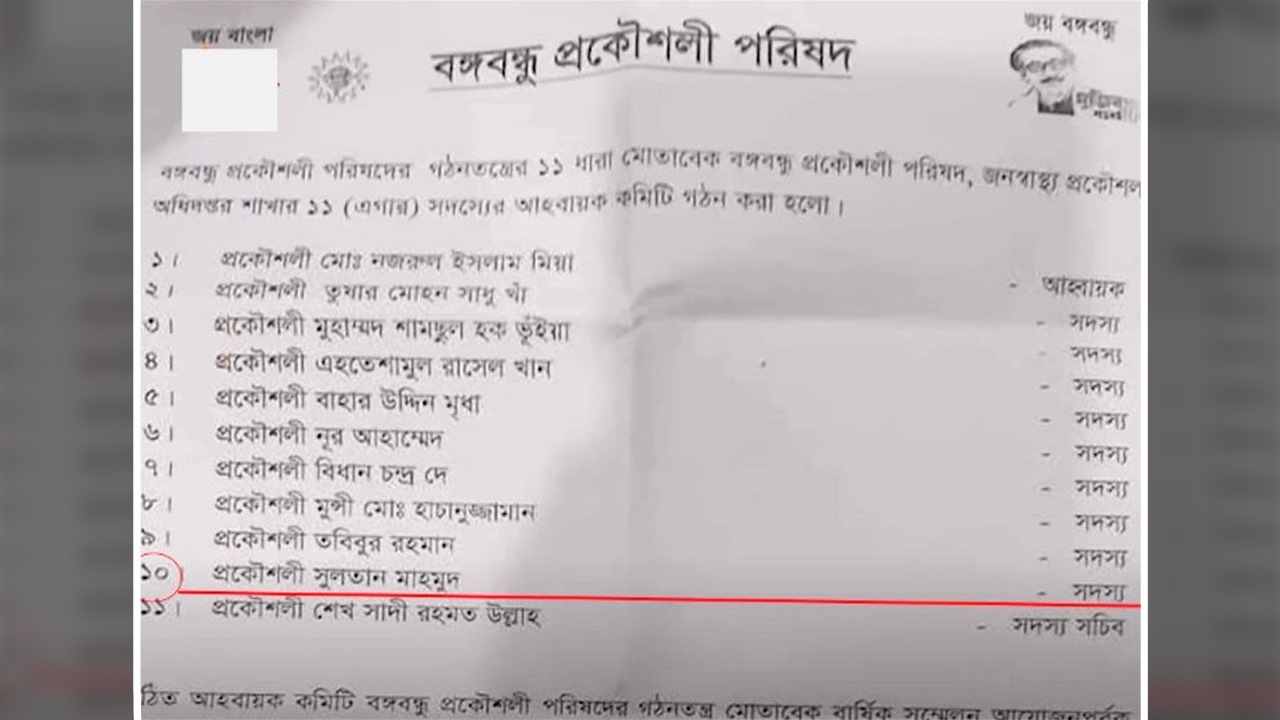 বঙ্গবন্ধু প্রকৌশল পরিষদের তালিকায় সুলতান মাহমুদ