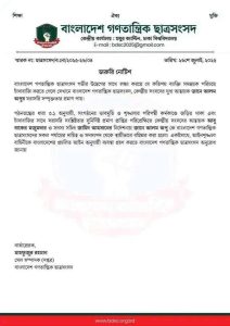 স্থায়ীভাবে বহিষ্কার