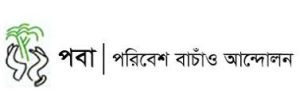 পরিবেশ বাঁচাও আন্দোলন
