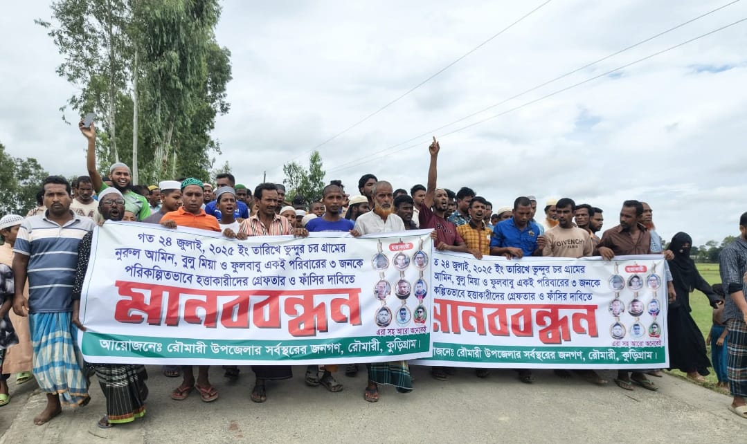 পরে মানববন্ধন করে এলাকাবাসী। ছবি: বাংলা অ্যাফেয়ার্স