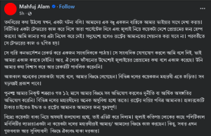 উপদেষ্টা মাহফুজের জবাব