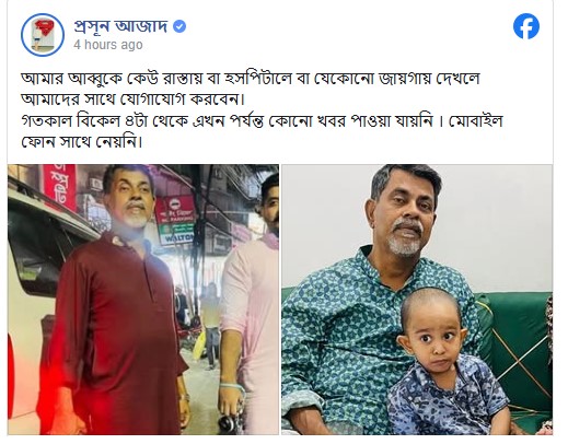 বাবাকে নিয়ে প্রসূন আজাদের স্ট্যাটাস