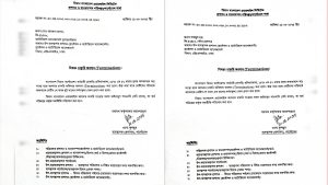 চাকুরী হতে অব্যাহতি পত্র