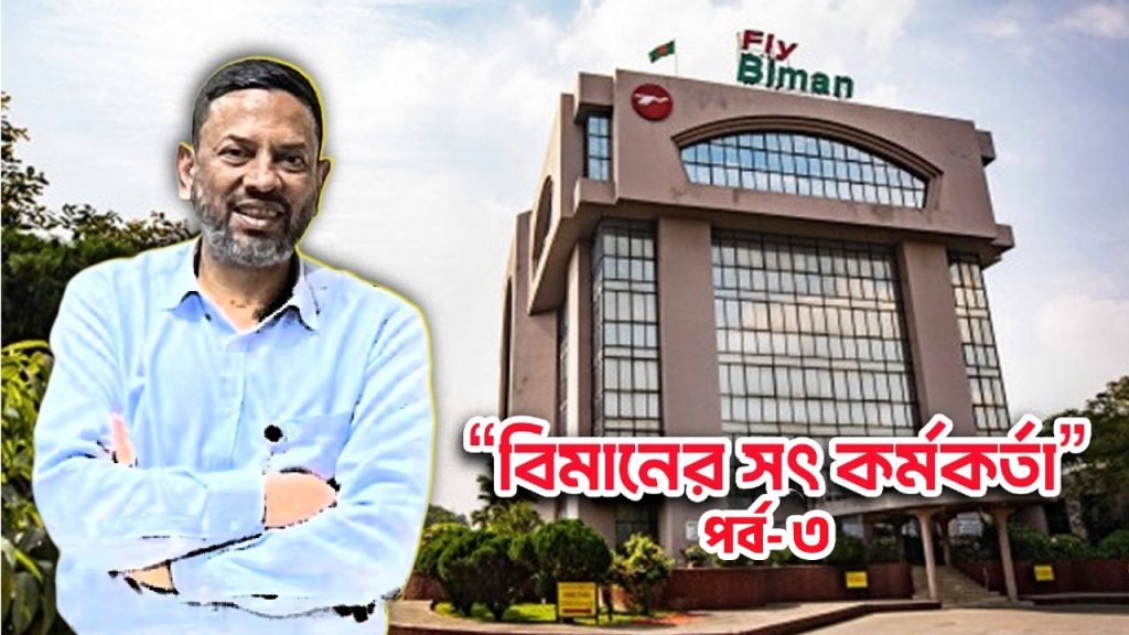 ডিজিএম) মনিরুজ্জামান খান।