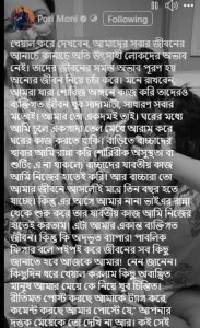পরীর ফেসবুক পোস্ট