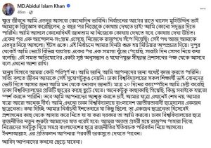 আবিদের ফেসবুক পোষ্ট