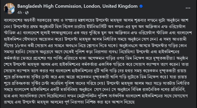 হাইকমিশনের ভেরিফায়েড ফেসবুক পেজে দেয়া পোস্ট