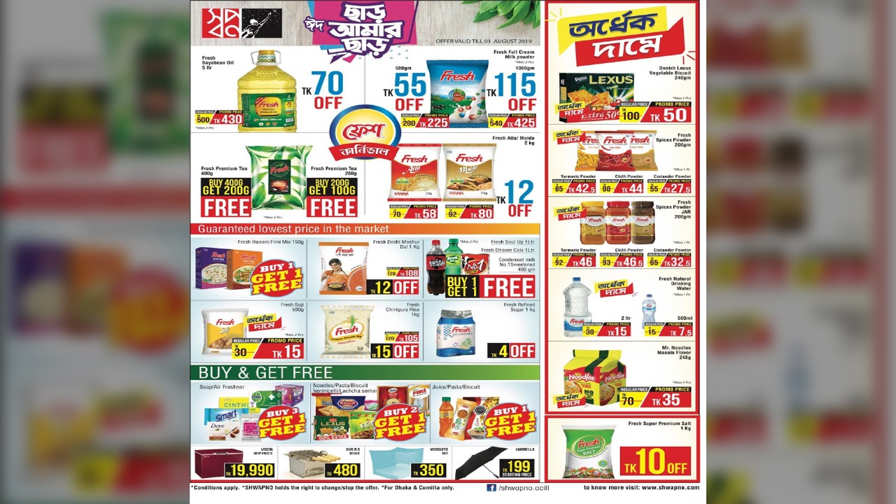 প্রতিষ্ঠানটির মুগ্ধকর অফারের সাথে প্রায়শ: মিল পাওয়া যায় না আউটলেটে। ছবি: সংগৃহীত