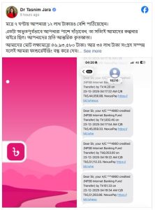 স্রোতের মতো টাকা ঢুকছে জারার একাউন্টে!
