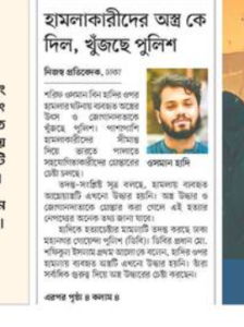 হাদির ওপর হামলাকারীদের অস্ত্র কে দিল